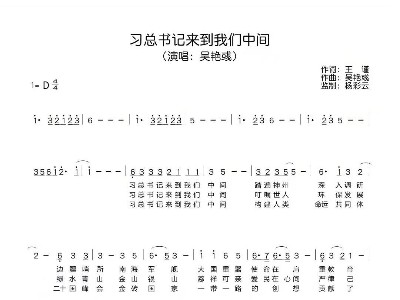 總書記來到我們中間